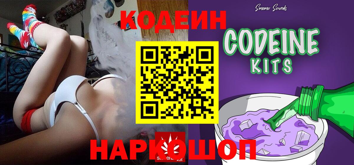 Слободской  Codein напиток Lean (лин)  Вход с VPN 