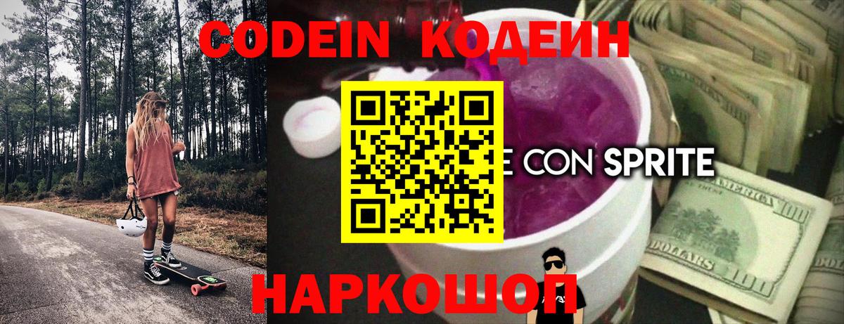 Кодеиновый сироп Lean напиток Lean (лин) Слободской