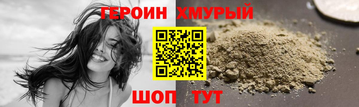 Героин VHQ Слободской