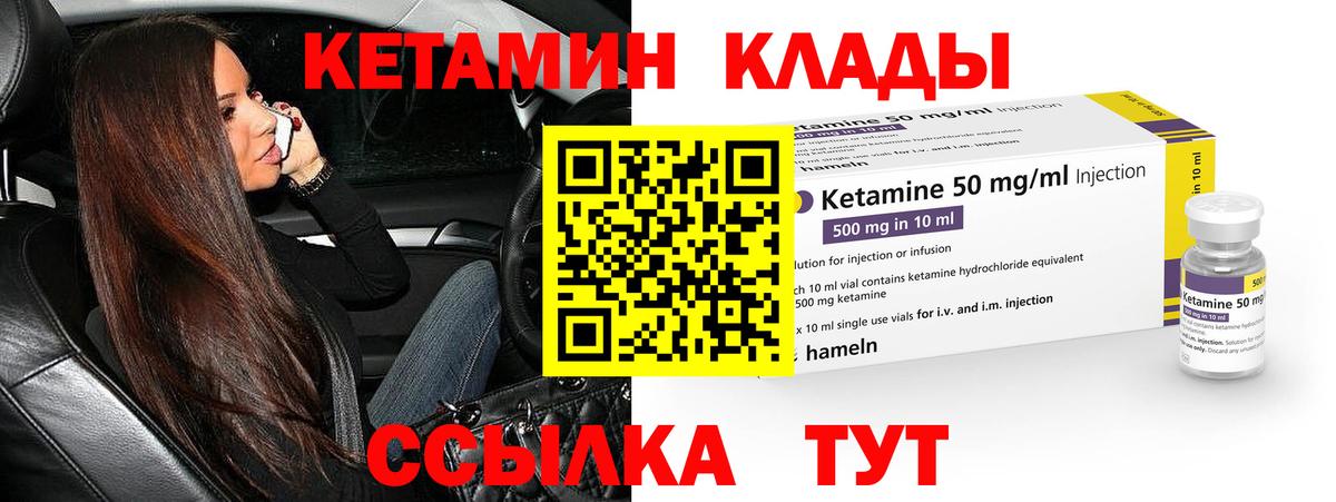 КЕТАМИН ketamine Слободской