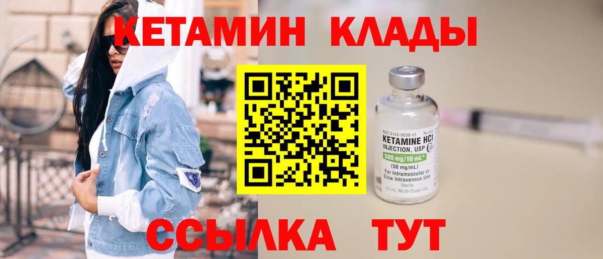 Слободской  КЕТАМИН VHQ  Вход с VPN 