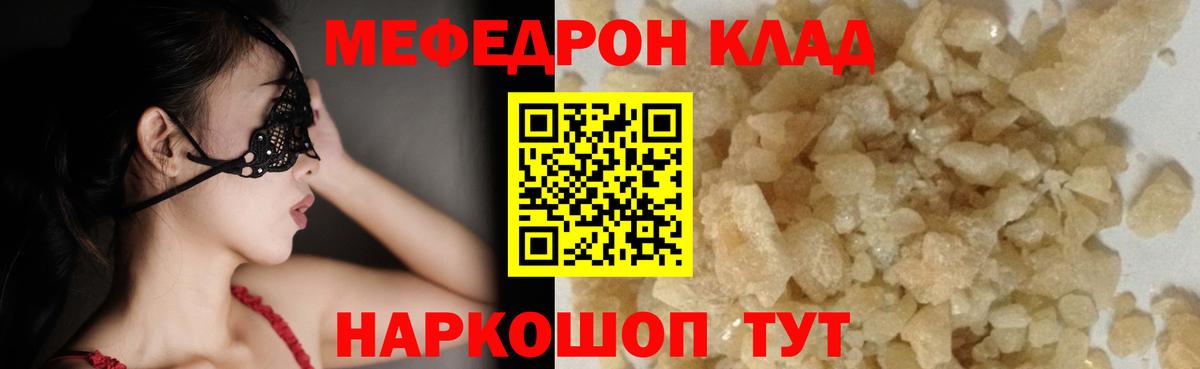 Меф мяу мяу кристаллы Слободской