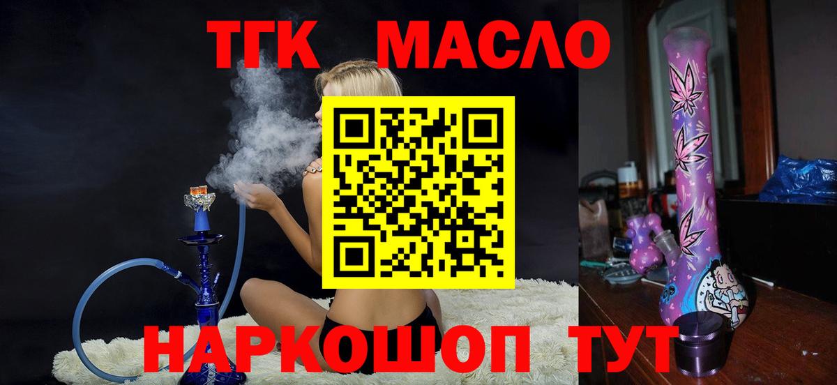 Слободской  Дистиллят ТГК вейп  Вход с VPN 
